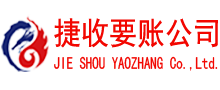 石台要债公司